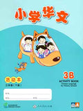Higher Chinese Language for Primary Schools Activity Book