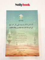 Fiqh of Sayyidah Asma: In Light of the Jurisprudence of the Companions, Successors & Juristic Imams