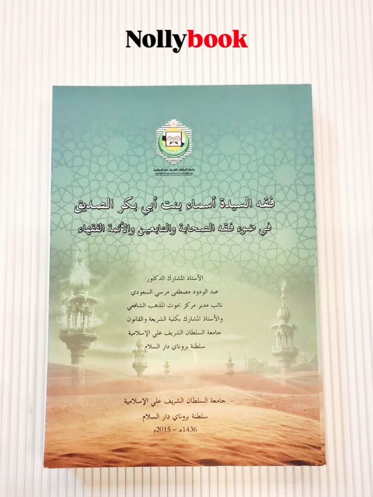 Fiqh of Sayyidah Asma: In Light of the Jurisprudence of the Companions, Successors & Juristic Imams