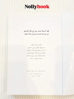 Fiqh of Sayyidah Asma: In Light of the Jurisprudence of the Companions, Successors & Juristic Imams