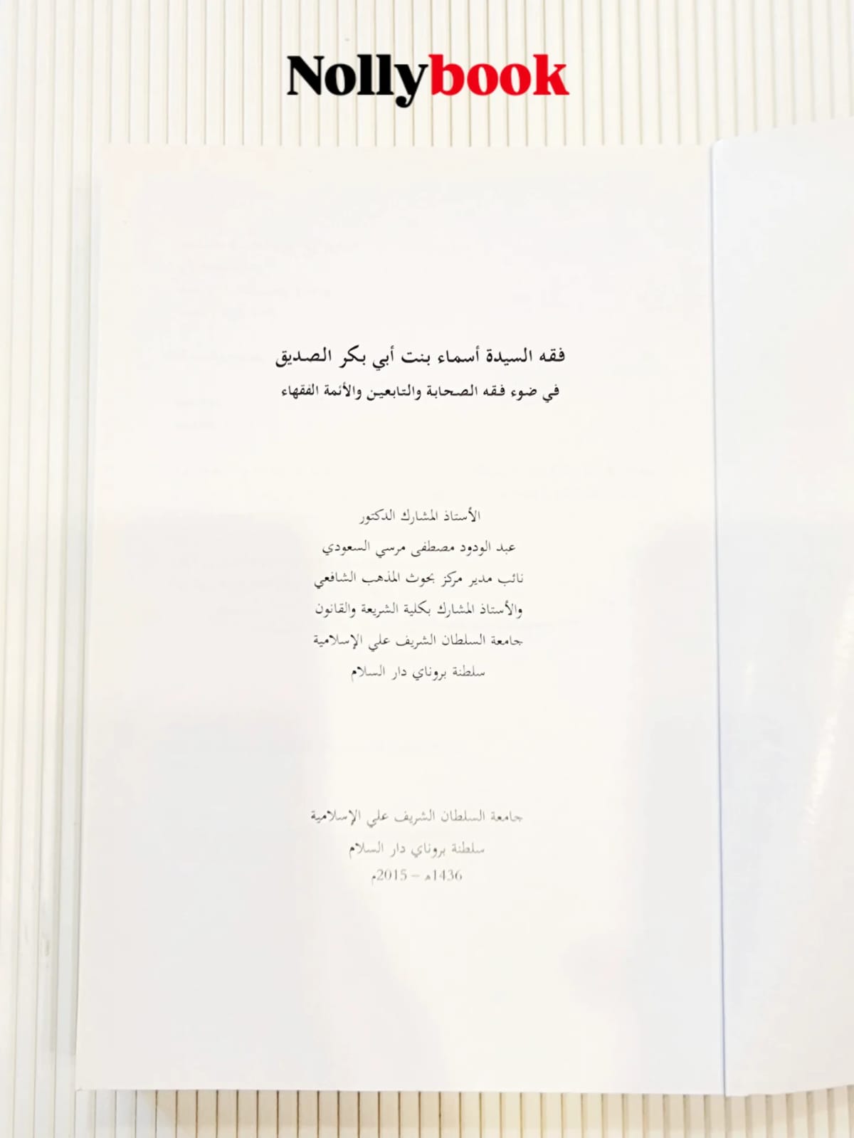 Fiqh of Sayyidah Asma: In Light of the Jurisprudence of the Companions, Successors & Juristic Imams