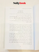 Fiqh of Sayyidah Asma: In Light of the Jurisprudence of the Companions, Successors & Juristic Imams