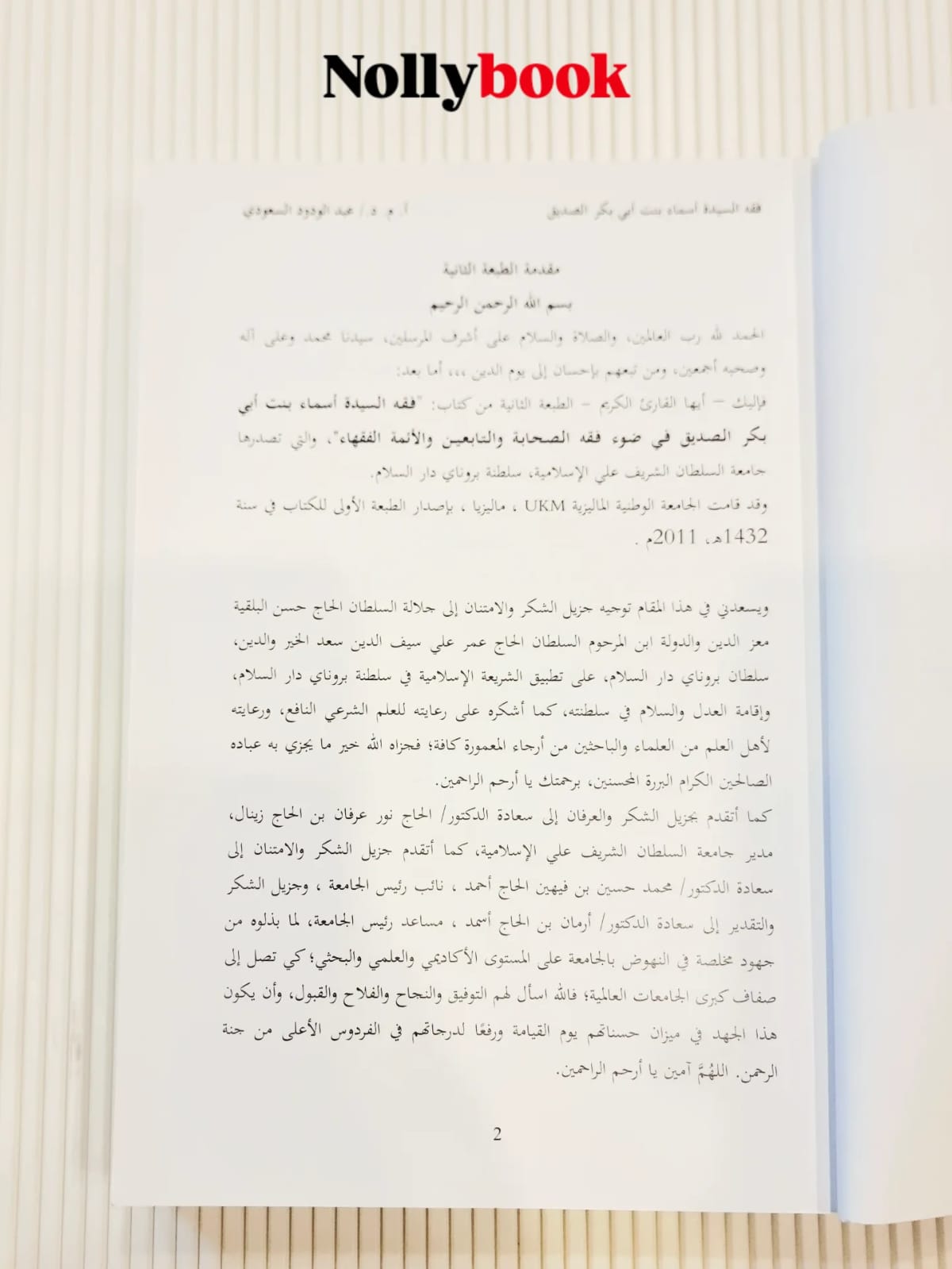 Fiqh of Sayyidah Asma: In Light of the Jurisprudence of the Companions, Successors & Juristic Imams