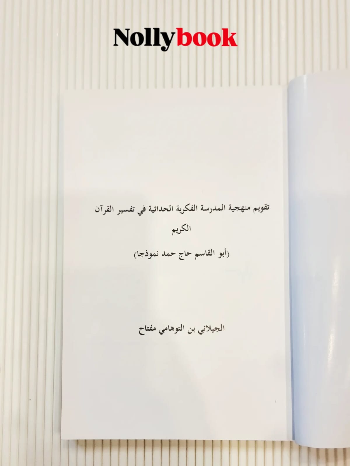 Evaluation of the Modernist Intellectual School in Qur'anic Interpretation