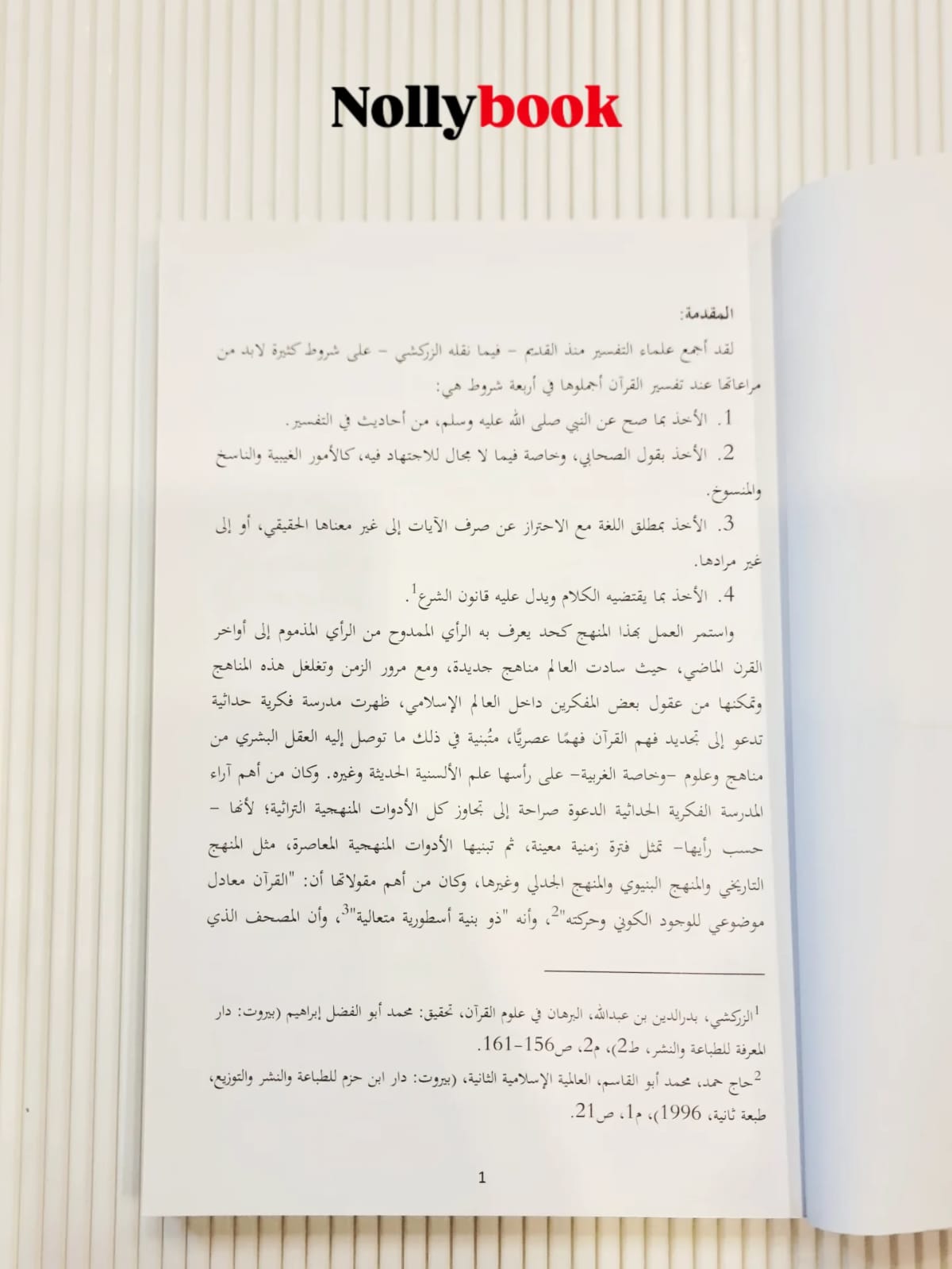 Evaluation of the Modernist Intellectual School in Qur'anic Interpretation