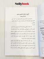 The Shafi'i School: Landmarks of Moderation and National Unity