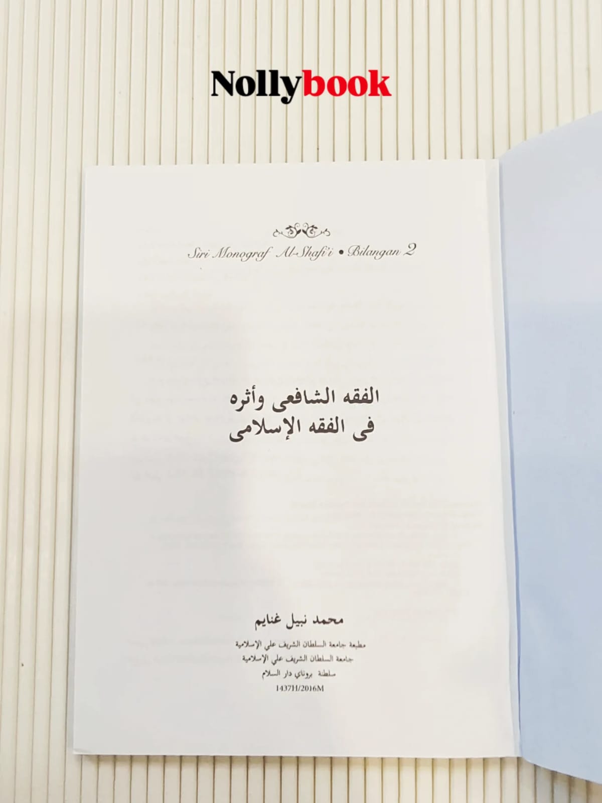 Al-Fiqh Al-Shafi’i Wa Atharuhu Fi Al-Fiqh Al-Islami