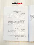 Al-Fiqh Al-Shafi’i Wa Atharuhu Fi Al-Fiqh Al-Islami