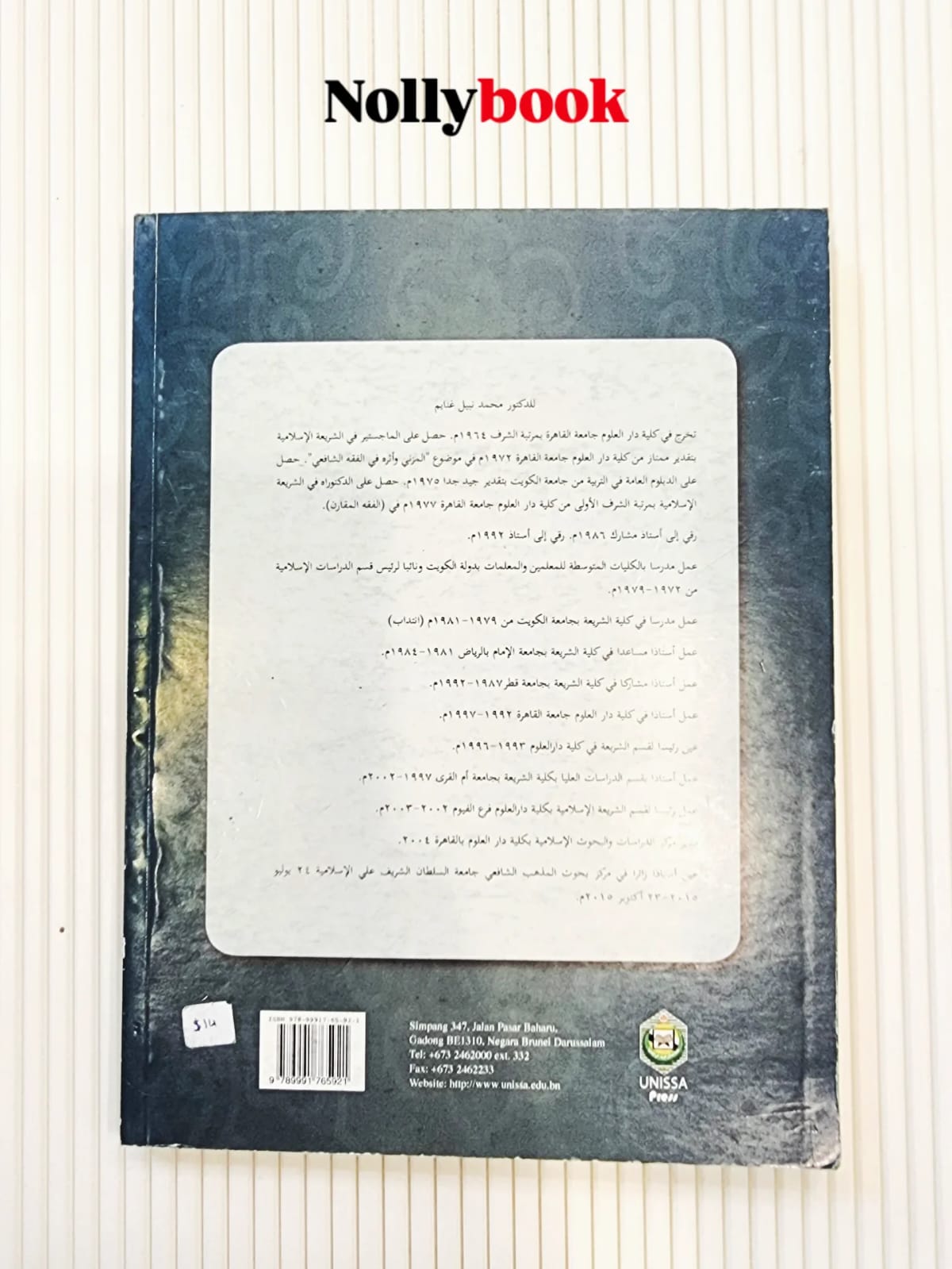 Al-Fiqh Al-Shafi’i Wa Atharuhu Fi Al-Fiqh Al-Islami