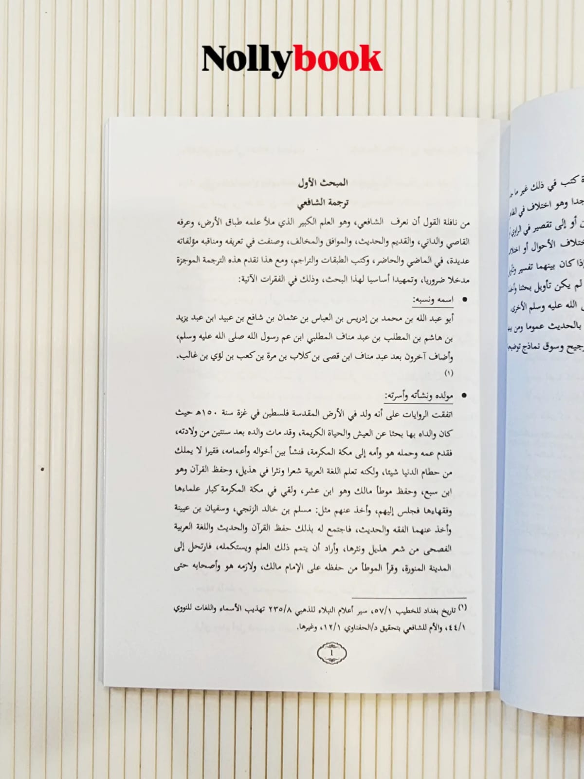 Al-Shafi’e Wa Dawruhu Fi Ikhtilaf Al-Hadith (Siri Monograf Al-Shafi'i No. 4)