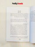 Al-Shafi’e Wa Dawruhu Fi Ikhtilaf Al-Hadith (Siri Monograf Al-Shafi'i No. 4)