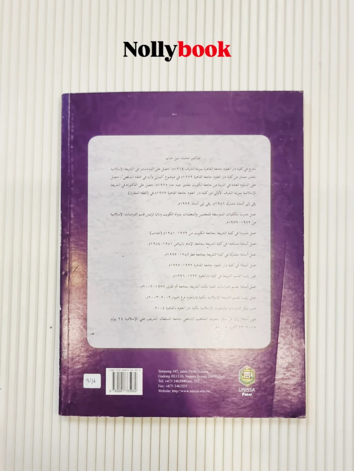 Al-Shafi’e Wa Dawruhu Fi Ikhtilaf Al-Hadith (Siri Monograf Al-Shafi'i No. 4)