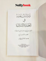 Textual Studies in Islamic Creed: Al-Ghazali's "Al-Iqtisad Fi Al-I'tiqad"