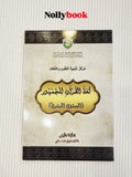 Language of the Quran for the Public (Beginner Level)