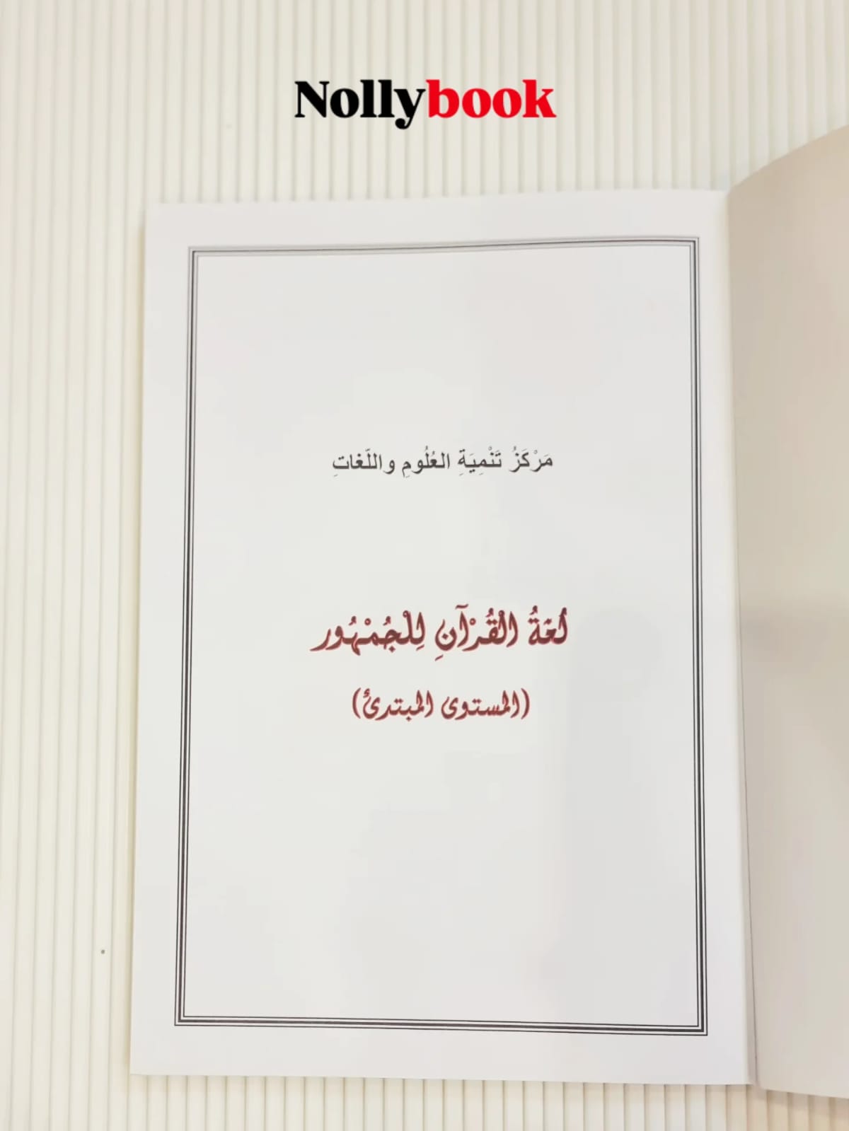 Language of the Quran for the Public (Beginner Level)