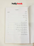 Language of the Quran for the Public (Beginner Level)