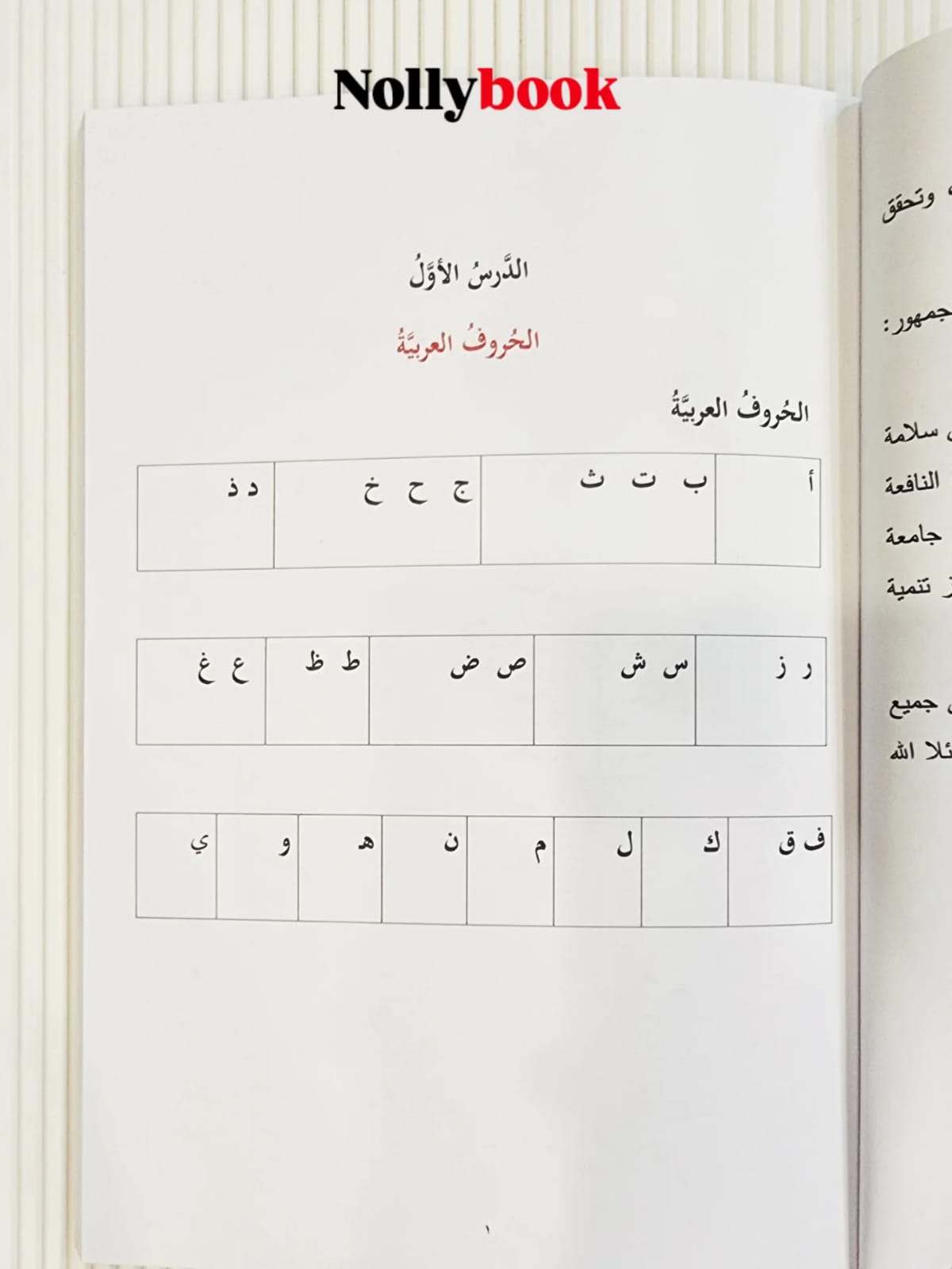 Language of the Quran for the Public (Beginner Level)