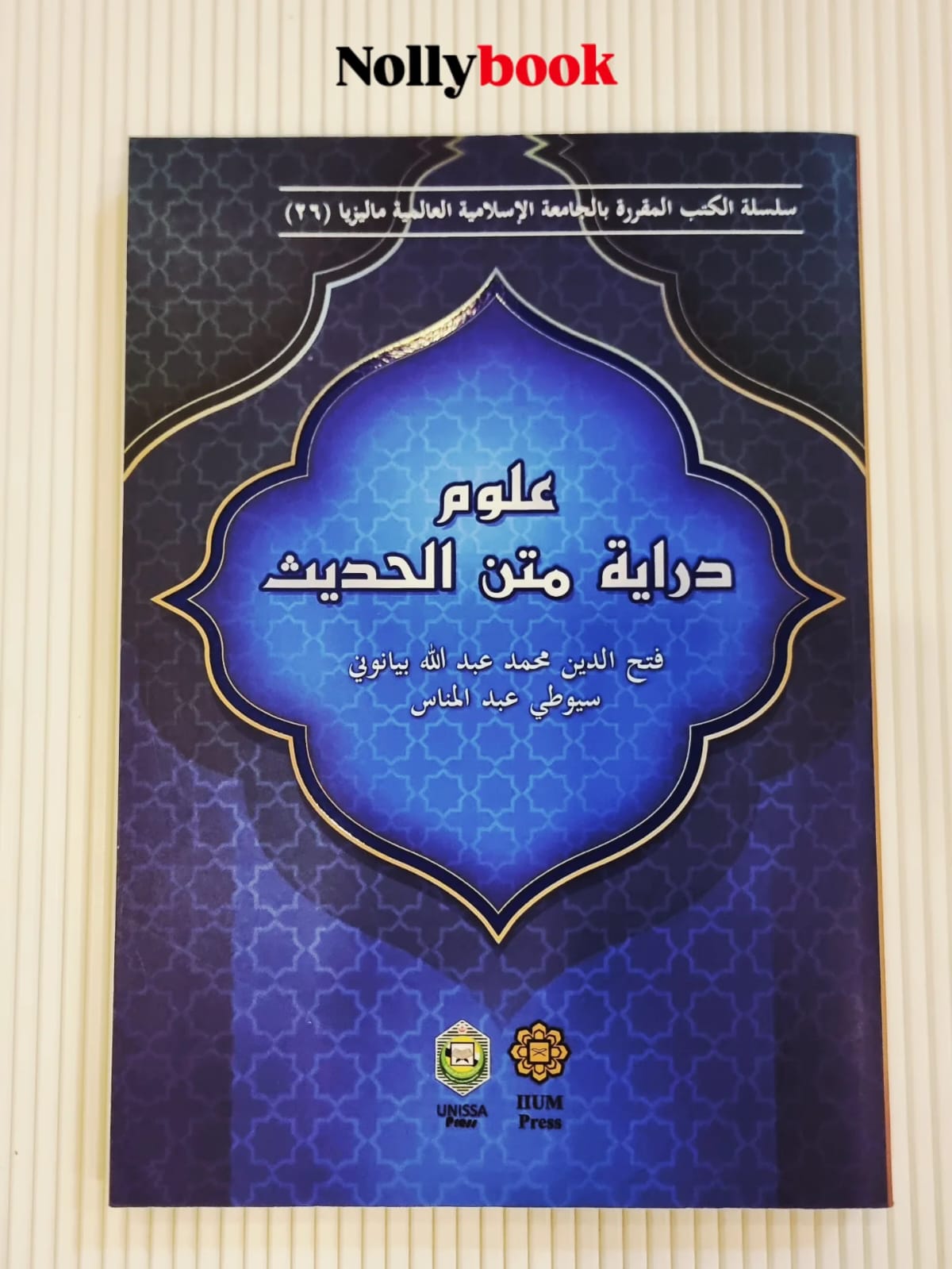 Ulum Dirayat Matn Al-Hadith