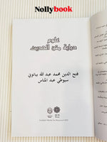 Ulum Dirayat Matn Al-Hadith