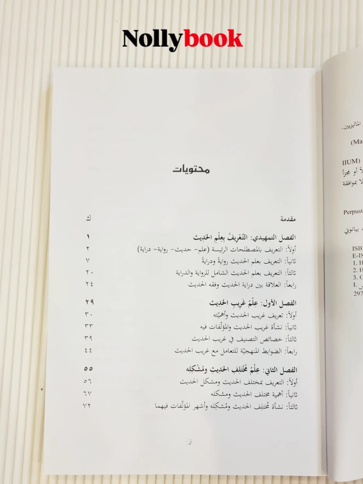 Ulum Dirayat Matn Al-Hadith