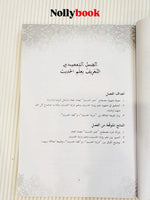 Ulum Dirayat Matn Al-Hadith