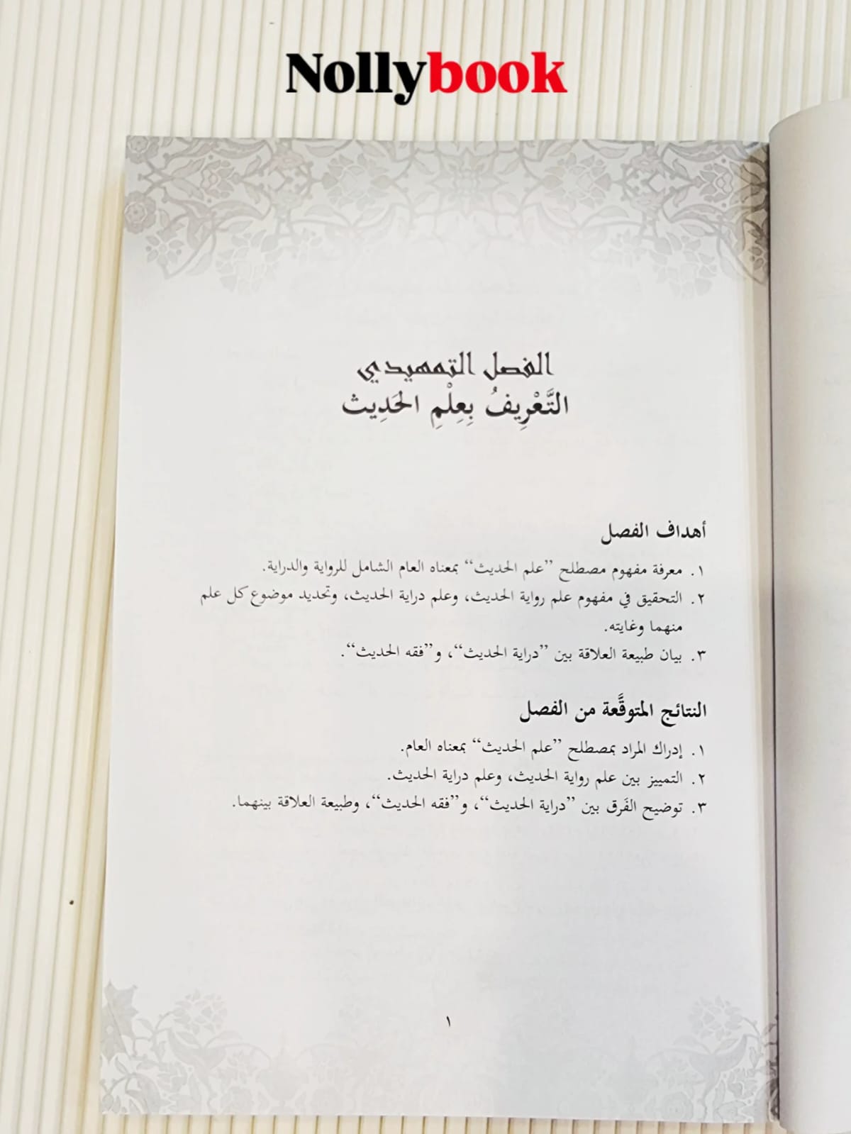 Ulum Dirayat Matn Al-Hadith