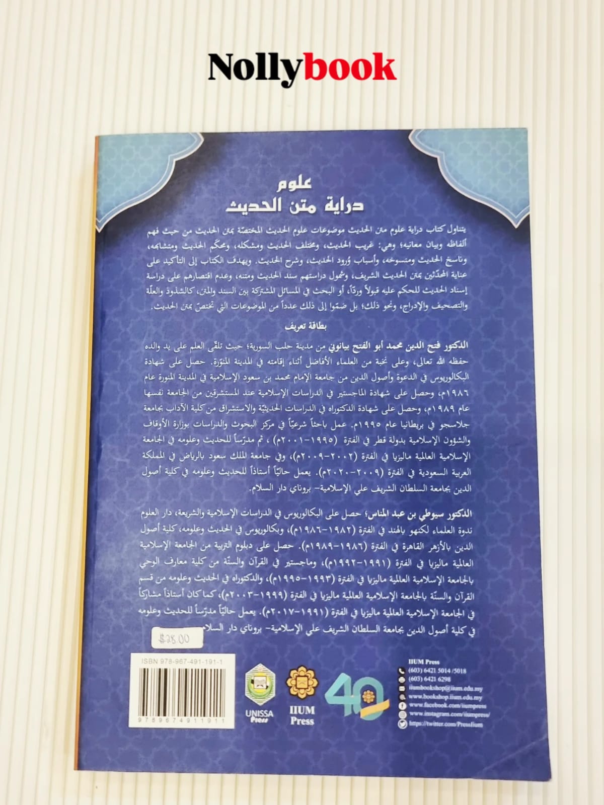 Ulum Dirayat Matn Al-Hadith
