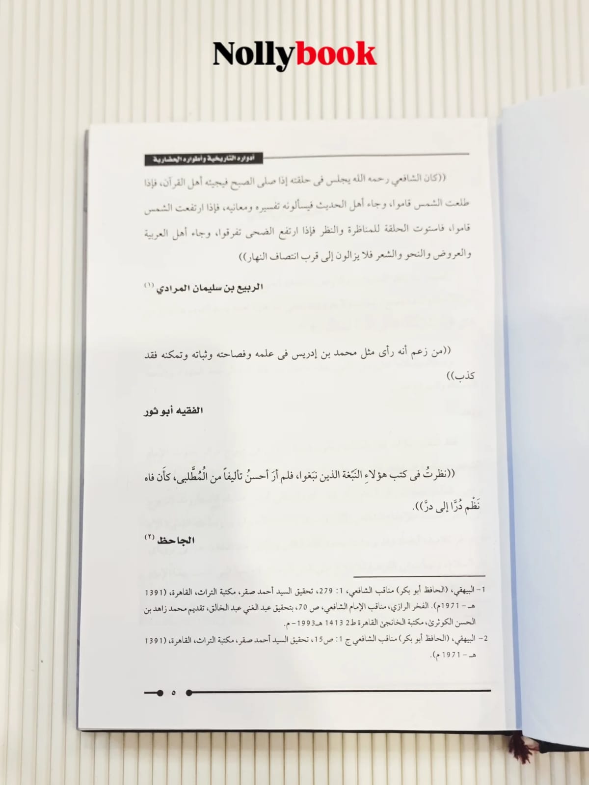 Al-Imam Al-Shafi'i: His Historical Roles and Cultural Phases