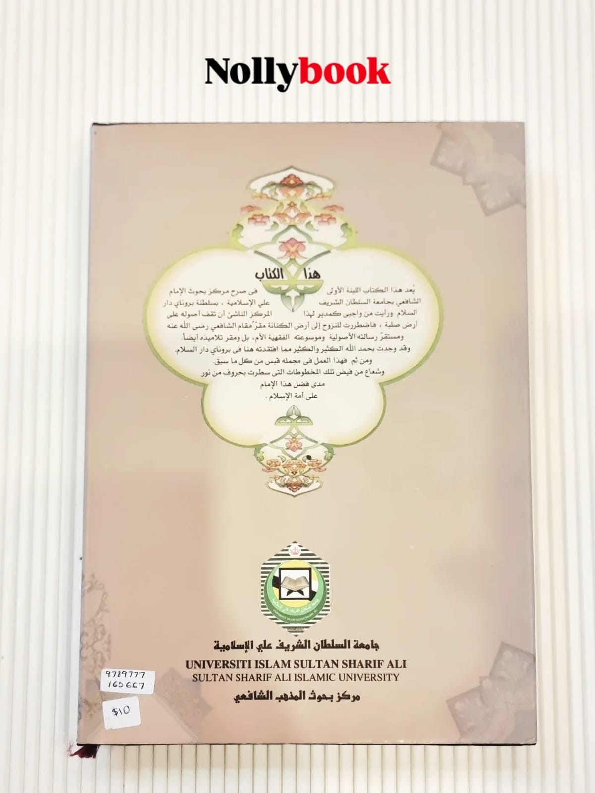 Al-Imam Al-Shafi'i: His Historical Roles and Cultural Phases
