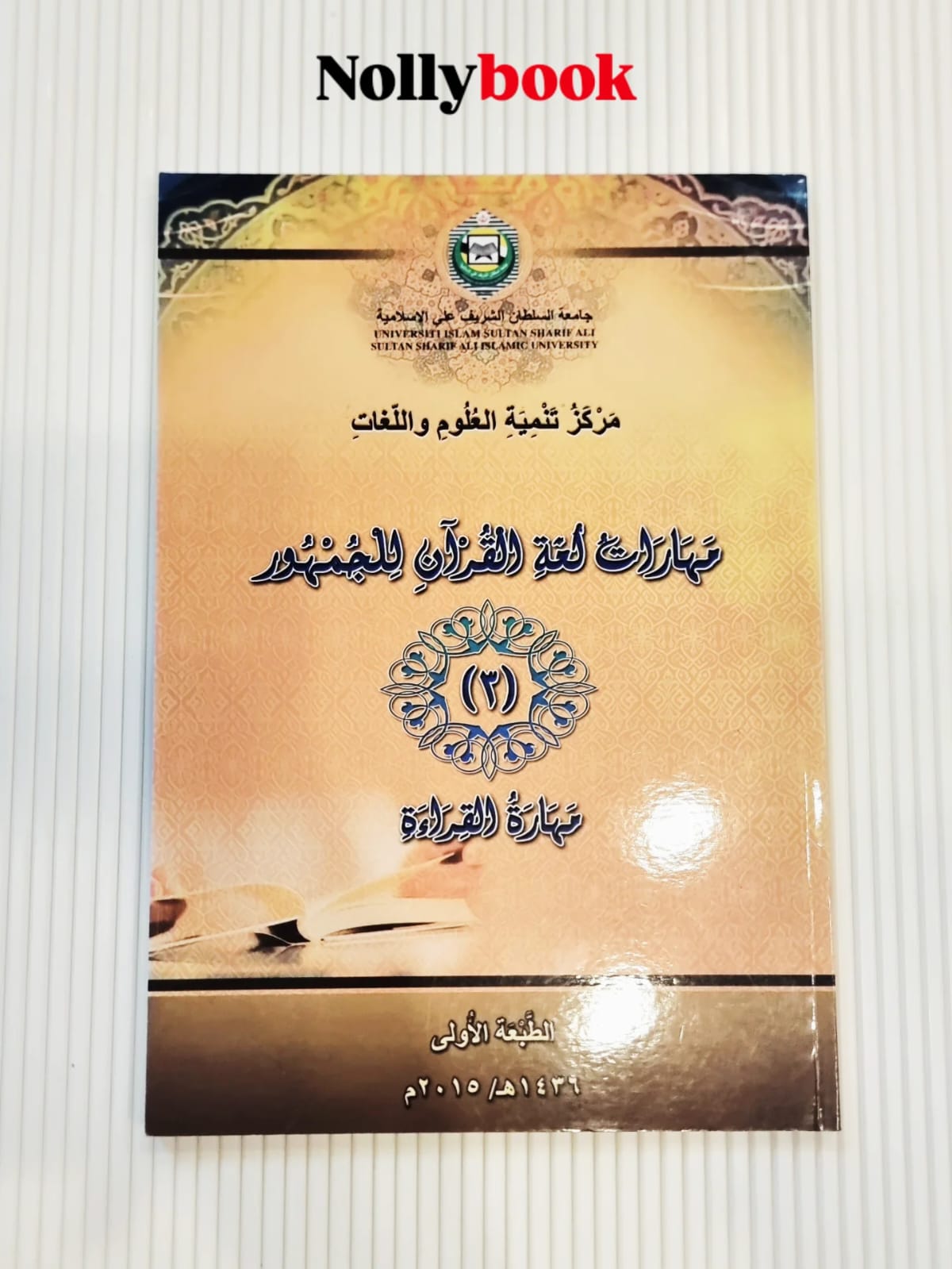 Quranic Language Skills for the Public: Reading Skills (Volume 2)