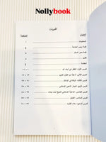 Quranic Language Skills for the Public: Reading Skills (Volume 2)