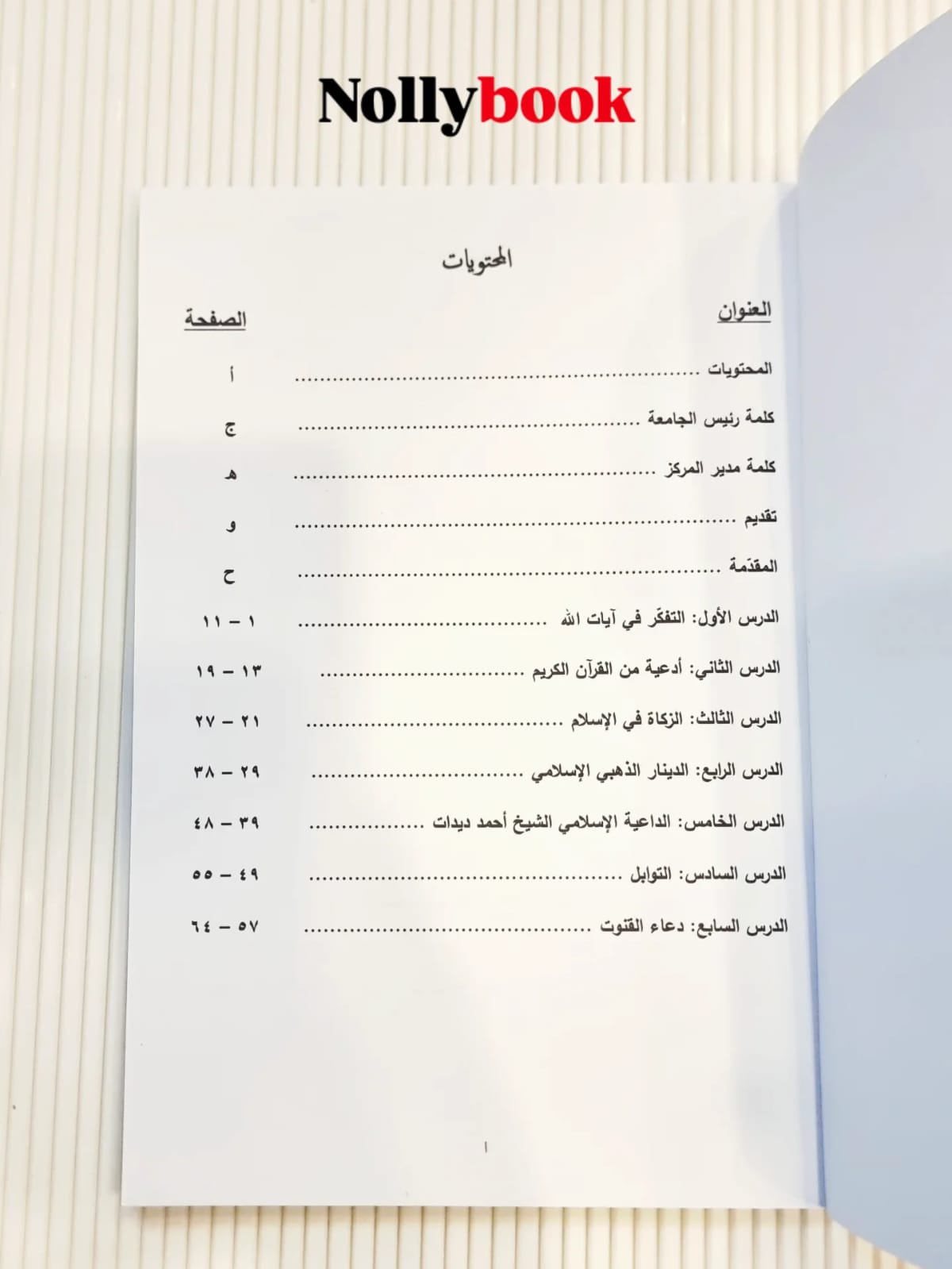 Quranic Language Skills for the Public: Reading Skills (Volume 2)