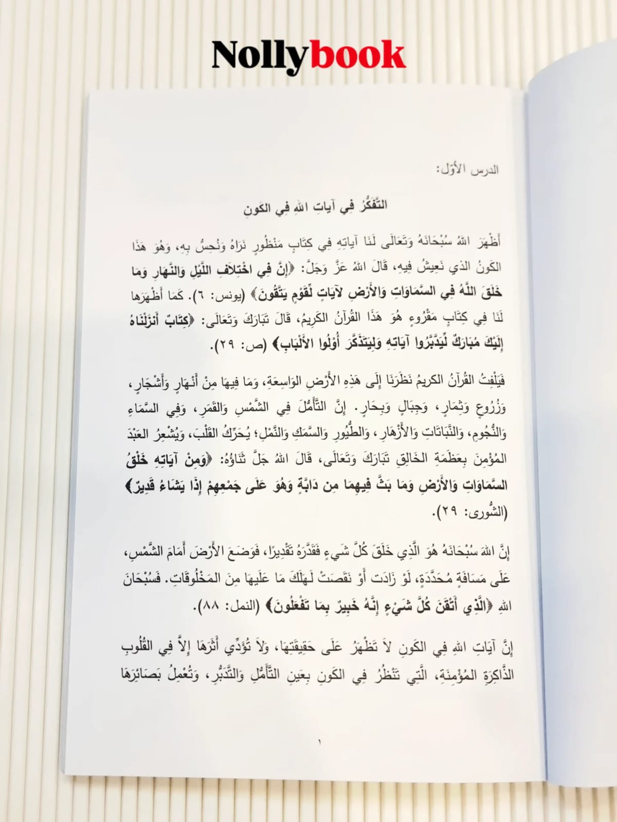 Quranic Language Skills for the Public: Reading Skills (Volume 2)
