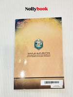 Quranic Language Skills for the Public: Reading Skills (Volume 2)