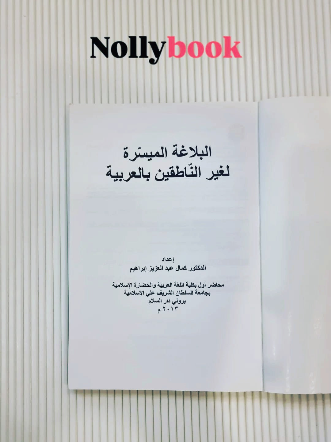 Al-Balghah Al-Muyassarah Li Ghair Al-Nati'qin (Simplified Rhetoric for Non-Arabic Speakers)