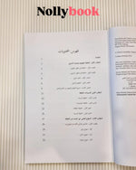 The Quranic Methodology in Scientific Research: Exemplary Scientific Foundations for the Seeker of Truth
