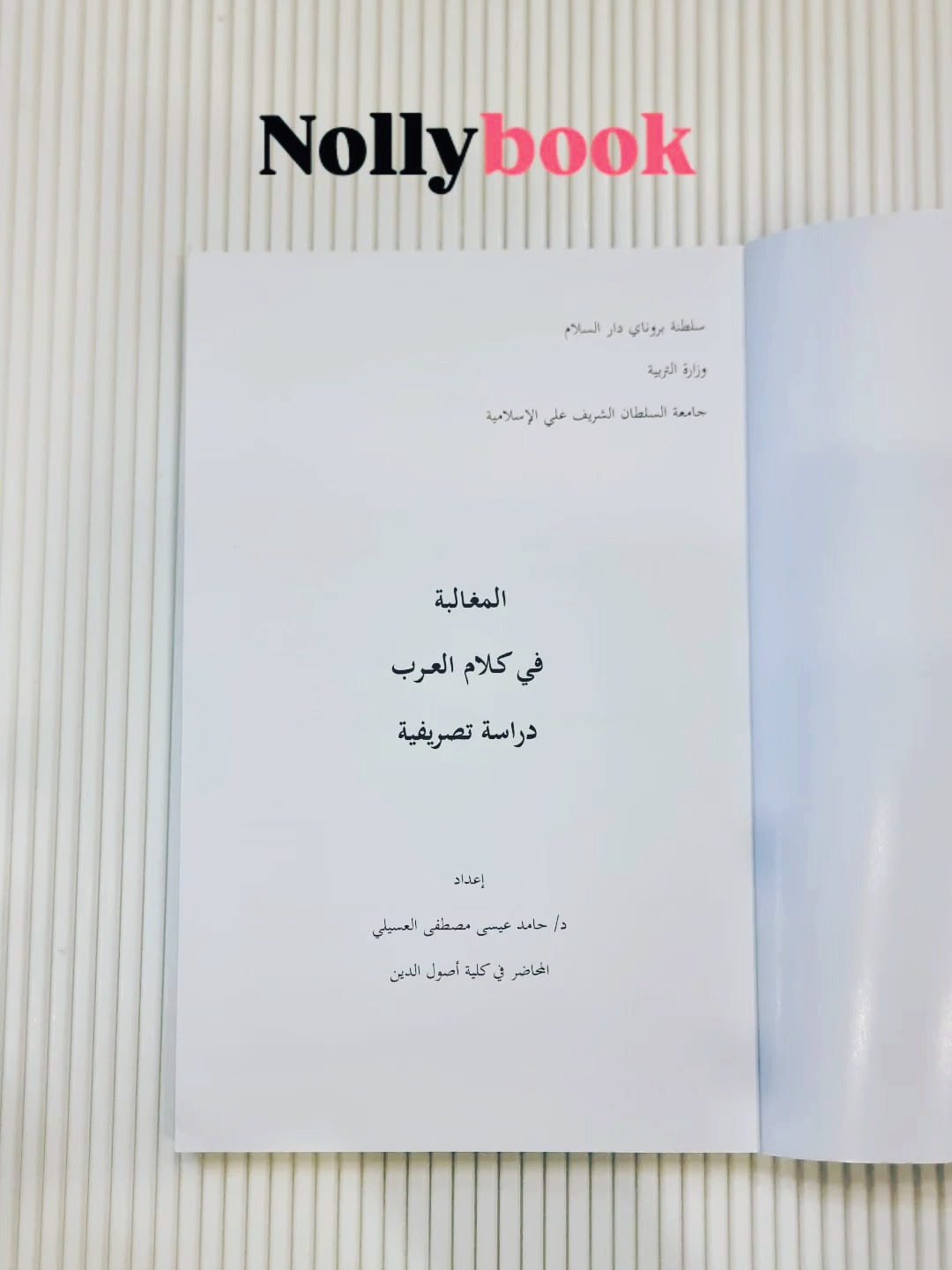 Al-Mughālabah fī Kalām al-'Arab: Master Arabic Morphology