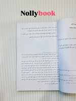 Al-Mughālabah fī Kalām al-'Arab: Master Arabic Morphology
