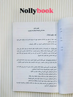Al-Balghah Al-Muyassarah Li Ghair Al-Nati'qin (Simplified Rhetoric for Non-Arabic Speakers)