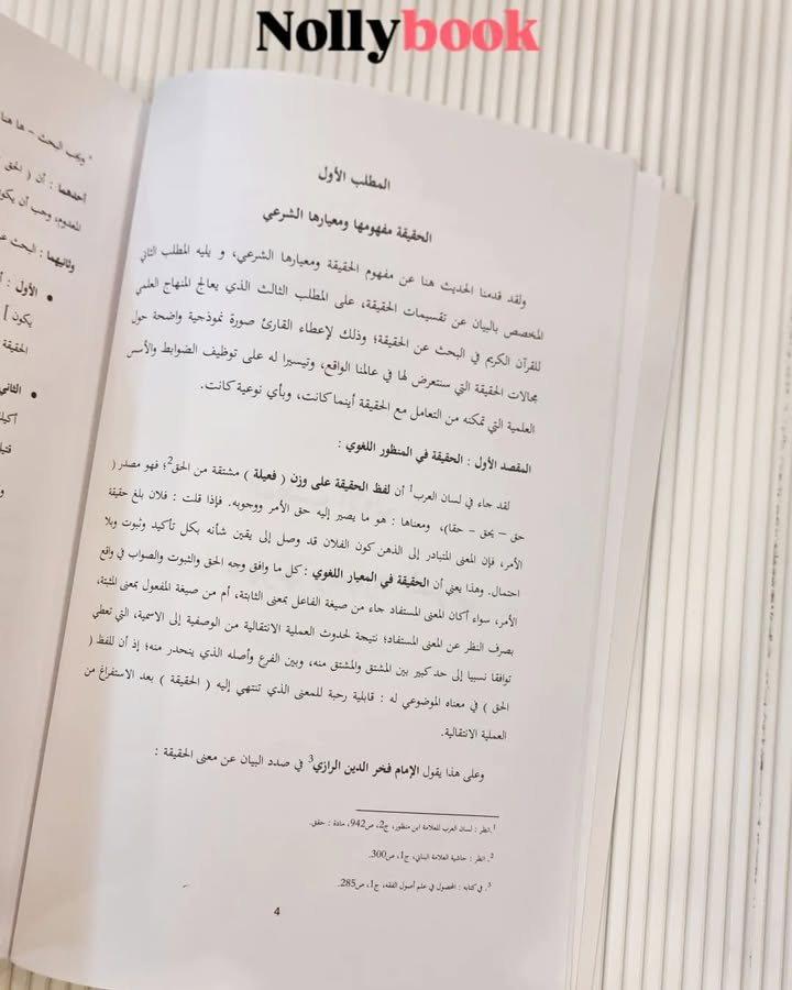The Quranic Methodology in Scientific Research: Exemplary Scientific Foundations for the Seeker of Truth