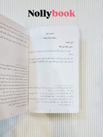 Al-Mughālabah fī Kalām al-'Arab: Master Arabic Morphology