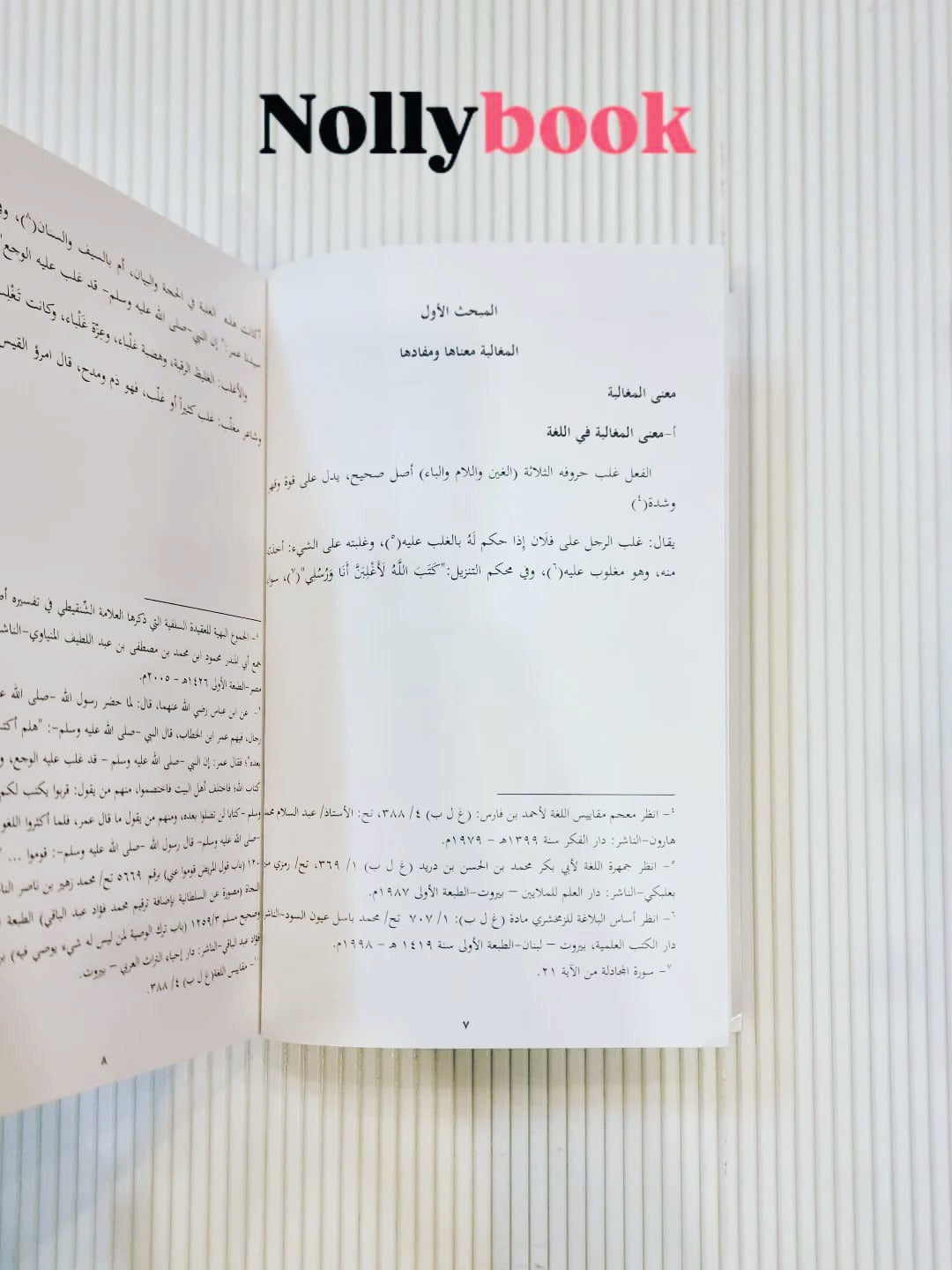 Al-Mughālabah fī Kalām al-'Arab: Master Arabic Morphology