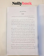 The Quranic Methodology in Scientific Research: Exemplary Scientific Foundations for the Seeker of Truth