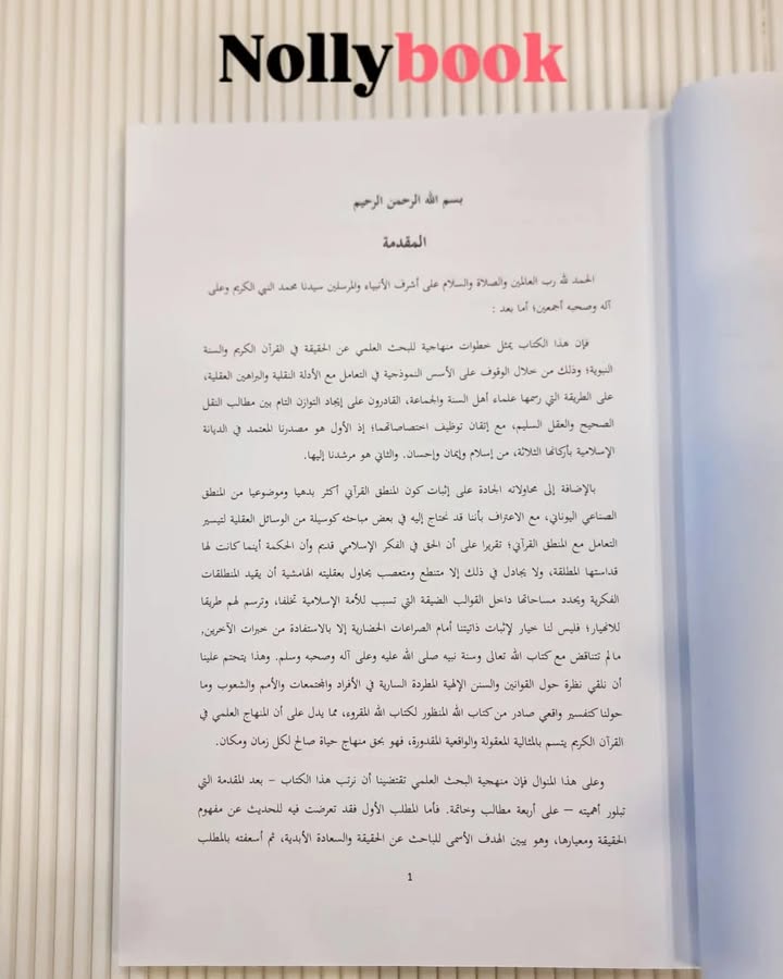 The Quranic Methodology in Scientific Research: Exemplary Scientific Foundations for the Seeker of Truth