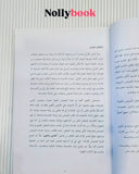 Qira'at al-Nusus al-Shar'iyyah wa Ta'wiluha: Namudhuj Ibn 'Ashur