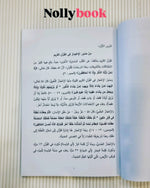 Quranic Language Skills for the Public (4) Writing Skill