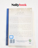 Al-Kulliyat wa al-Qawa’id al-Qur’aniyyah