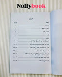 Quranic Language Skills for the Public (4) Writing Skill