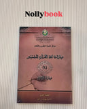 Quranic Language Skills for the Public (4) Writing Skill