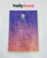Qira'at al-Nusus al-Shar'iyyah wa Ta'wiluha: Namudhuj Ibn 'Ashur